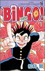 BiNGO 1 (てんとう虫コミックス)