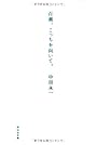 百瀬、こっちを向いて。 (祥伝社文庫)