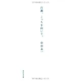 百瀬、こっちを向いて。 (祥伝社文庫)