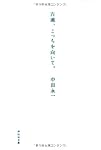 百瀬、こっちを向いて。 (祥伝社文庫)