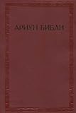 Mongolian Bible