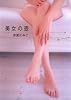 美女の壺 (創美社コミックス)