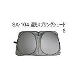 クレトム　SA-104　遮光スプリングシェード S スプリングＳ