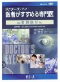 �h�N�^�[�Y�E�A�C ��҂������߂���� VOL.45�\�N������