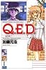 Q．E．D．証明終了（1） (月刊マガジンコミックス)
