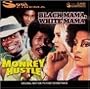 The Monkey Hustle / Black Mama, White Mama (Original Motion Picture Soundtrack)