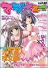 マジキュー vol.8 (2004/12)―美少女イラスト&コンテンツマガジン (エンターブレインムック)