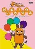 だいすきマウス~ものができるまで 1~ [DVD]