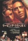リービング・ラスベガス [DVD] 画像