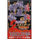 Cover image : 最強銀星将棋 2 スタンダード