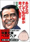 あなたのそして私の夢が走っています (双葉文庫)