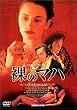 ���̃}�n [DVD]