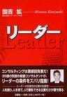 リーダー