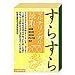 すらすらマルチリンガル読取2001