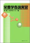 栄養学各論実習の商品情報を見る