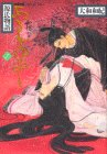 Cover image : あさきゆめみし―源氏物語 (7) (KCDX (407))
