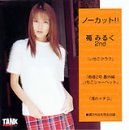 ノーカット!! 苺みるく 2nd