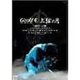 Jyogen No Tsuki Tour Live ?