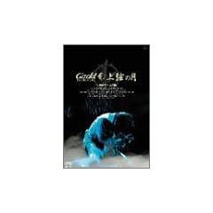 Gackt Live Tour �㌷�̌� �ŏI�� ���S�� [DVD]