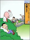 かいしゃいんのメロディー (2) (Bamboo comics)