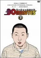 30 minutes 3 [DVD]