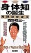 西野流呼吸法 身体知の誕生[ビデオ]