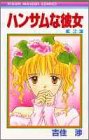 ハンサムな彼女 (2) (りぼんマスコットコミックス)