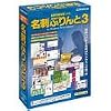 名刺ぷりんと 3