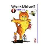 What’s Michael? (1) (講談社まんが文庫)