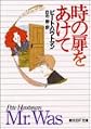 時の扉をあけて (創元SF文庫)