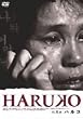 HARUKO [DVD]