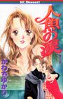 人魚の涙 (デザートコミックス)