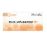 サンコーメディカルマスク(ホワイト)の画像