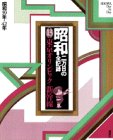 �����I�����s�b�N�ƐV���� (���a�񖜓��̑S�L�^) �摜
