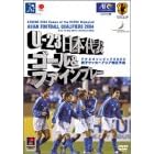 U-23���{��\ �S�[��&�t�@�C���v���[/�A�W�A�T�b�J�[�ŏI�\�I2004 [DVD]