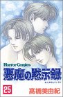 悪魔の黙示録 (25)