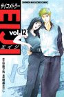 ��������ȥ顼EIJI (12) (���̼ҥ��ߥå�����Shonen magazine comics (2579��))