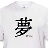 Chinese Symbol Dream - Toddler T-Shirt (4T)
