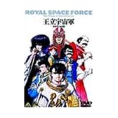 王立宇宙軍～オネアミスの翼～ [DVD]