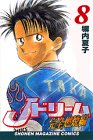 Jドリーム 完全燃焼編 8 (少年マガジンコミックス)