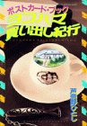 �|�X�g�J�[�h�E�u�b�N ���R�n�}�����o���I�s (AFTERNOON PRESENTS POSTCARD BOOK)
