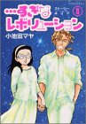 …すぎなレボリューション (8) (ワイドKCキス)