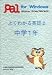 �悭�킩��p�� 2 ���w1�N