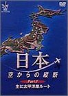 ���{�󂩂�̏c�f Part.1 ��ɑ����m�ݔ�s���[�g [DVD]