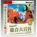 Microsoft Encarta 総合大百科 2002 DVD-ROM アカデミックパック の評価・レビュー