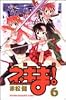 魔法先生ネギま！（6） (講談社コミックス―Shonen magazine comics (3392巻))