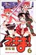 魔法先生ネギま！（6） (講談社コミックス―Shonen magazine comics (3392巻))
