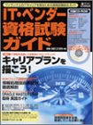 IT・ベンダー資格試験ガイド (IDGムックシリーズ)