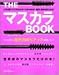 THE�}�X�J��BOOK�\����1���Ń}�X�J���̂��ׂĂ��킩��! (Lady�fs mook�\CosmeCosme�V���[�Y)