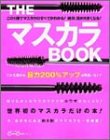 THEマスカラBOOK―この1冊でマスカラのすべてがわかる!